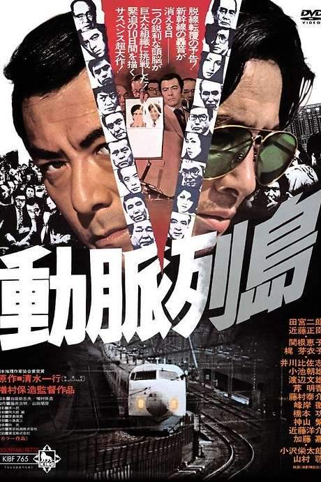 Main Line to Terror (1975) movie poster
