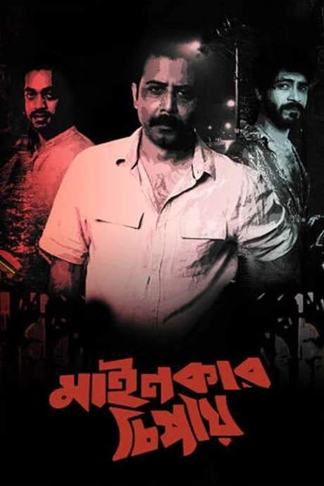 Mainkar Chipay (2020) movie poster