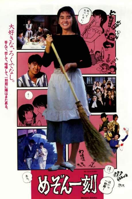 Maison Ikkoku - Apartment Fantasy (1986) movie poster