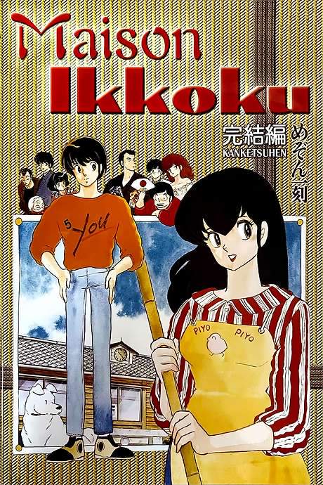 Maison Ikkoku: The Final Chapter (1988) movie poster