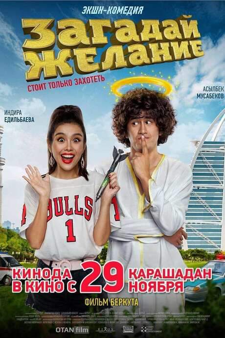 Make a Wish (2018) movie poster