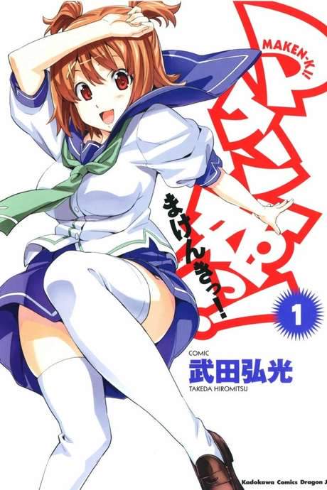 Maken-ki! It’s Summer! It’s Swimsuits! It’s Training Camp! (2012) movie poster
