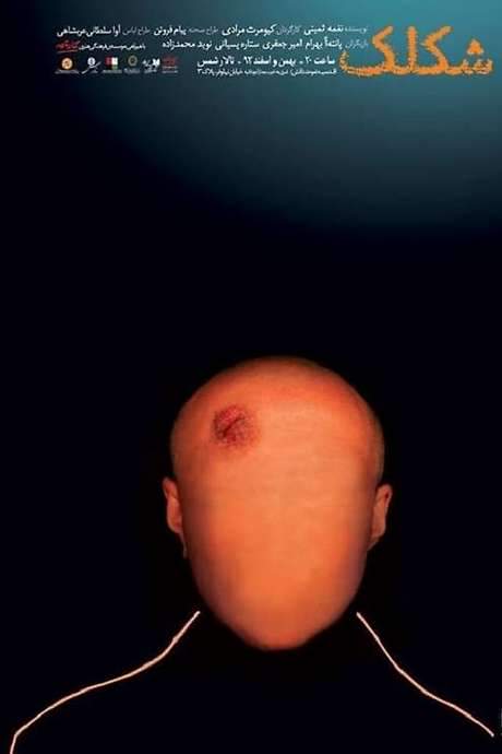 Making Faces (2013) movie poster