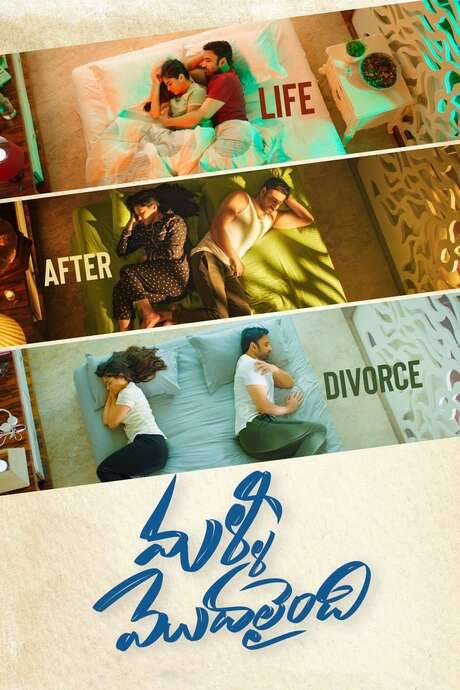 Malli Modalaindi (2022) movie poster
