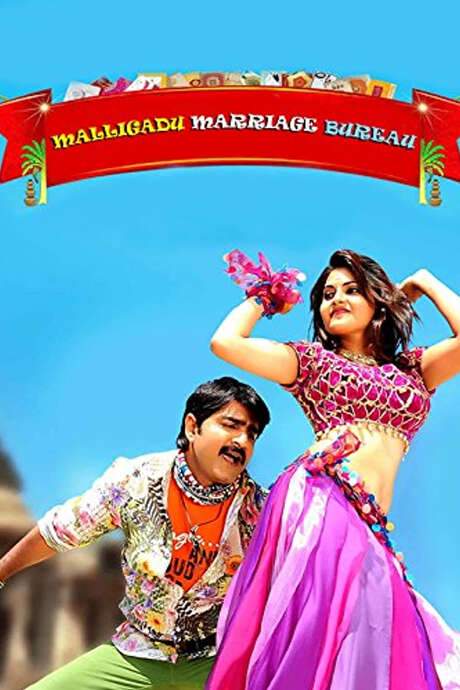 Malligadu Marriage Bureau (2014) movie poster