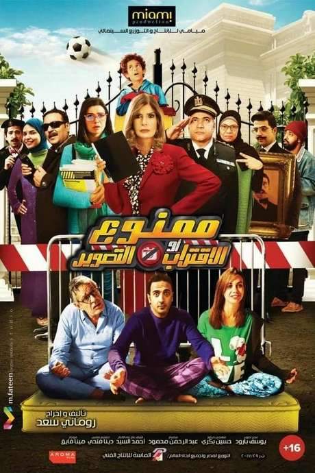 Mamno’a Al Eqtrab Aw Al Taswir (2018) movie poster