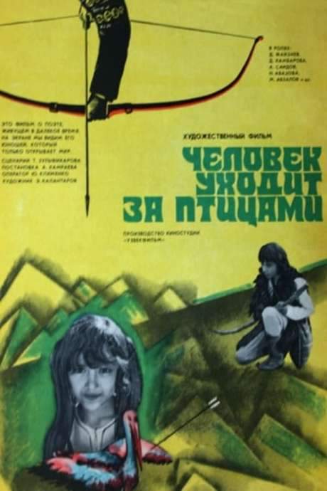 Man Follows Birds (1975) movie poster