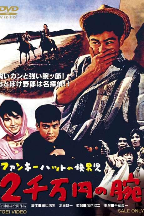 Man with a Funky Hat: The 20,000,000 Yen Arm (1961) movie poster