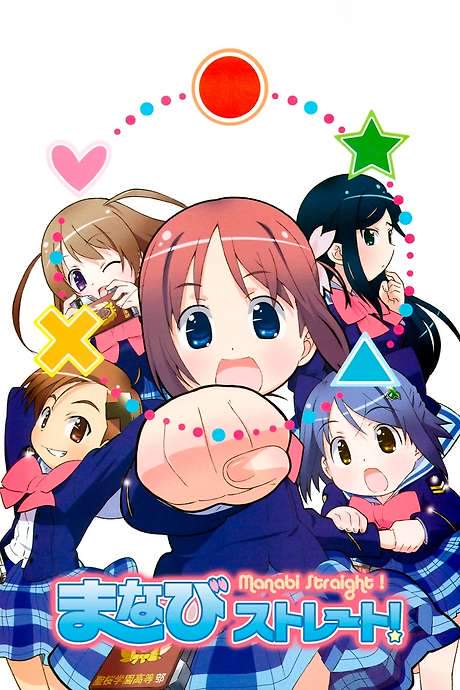 Manabi Straight! (2007) movie poster