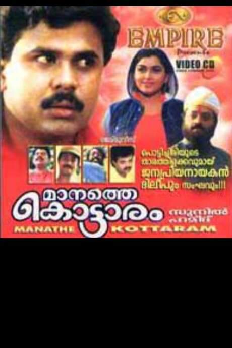 Manathe Kottaram (1994) movie poster