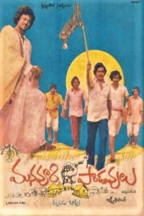 Manavoori Pandavulu (1978) movie poster