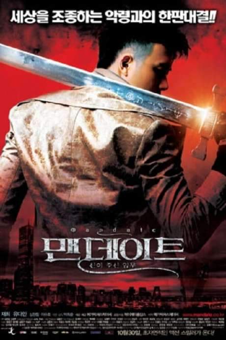 Mandate: Mission from the Gods (2008) movie poster