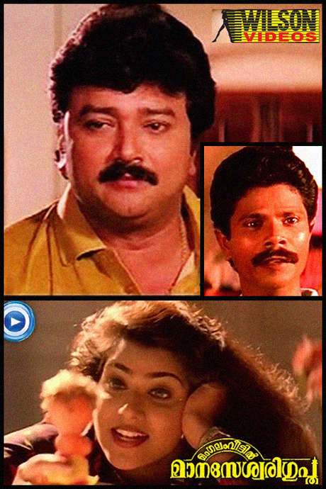 Mangalam Veettil Manaseswari Gupta (1995) movie poster