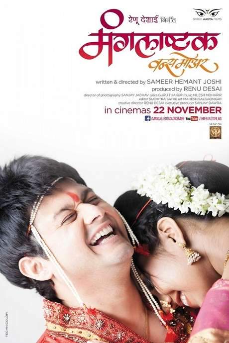 Mangalashtak Once More (2013) movie poster