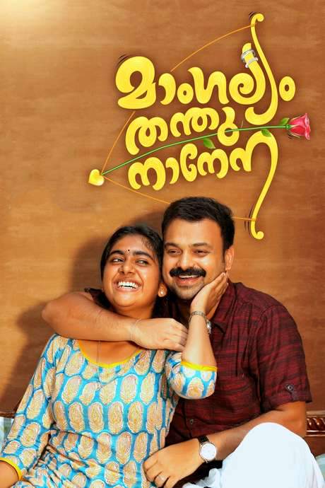 Mangalyam Thanthunanena (2018) movie poster