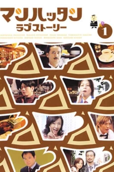 Manhattan Love Story (2003) movie poster