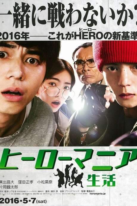 Maniac Hero (2016) movie poster