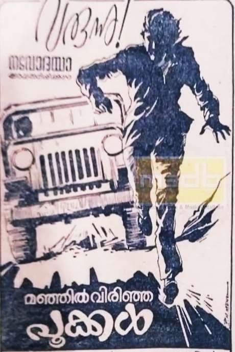 Manjil Virinja Pookkal (1980) movie poster