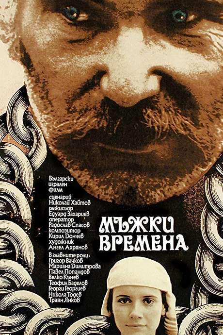 Manly Times (1977) movie poster