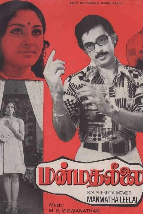 Manmadha Leelai (1976) movie poster