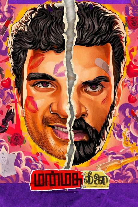 Manmatha Leelai (2022) movie poster
