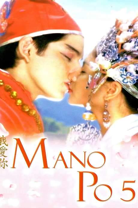 Mano Po 5: Gua Ai Di (2006) movie poster