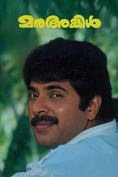 Manu Uncle (1988) movie poster