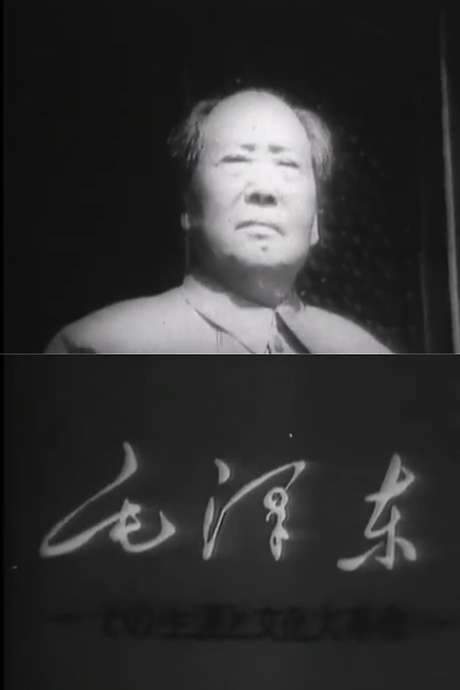Mao Tse-Tung and the Cultural Revolution (1969) movie poster