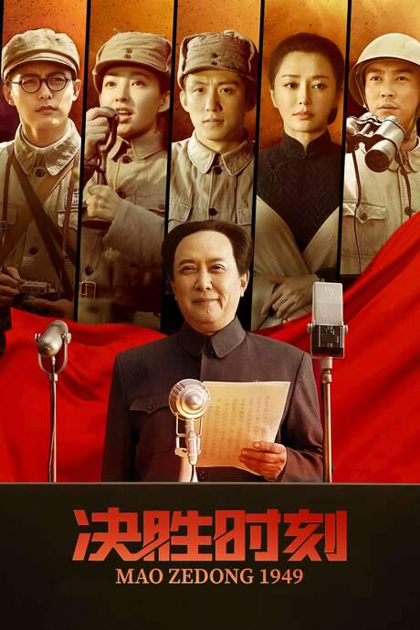Mao Zedong 1949 (2019) movie poster