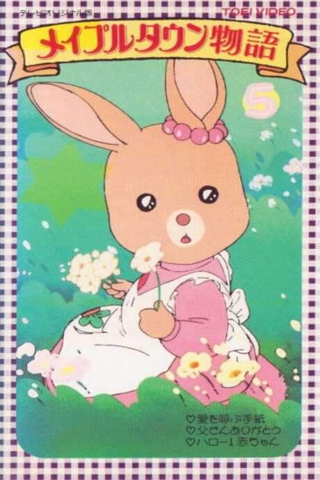 Maple Town Monogatari (1986) movie poster