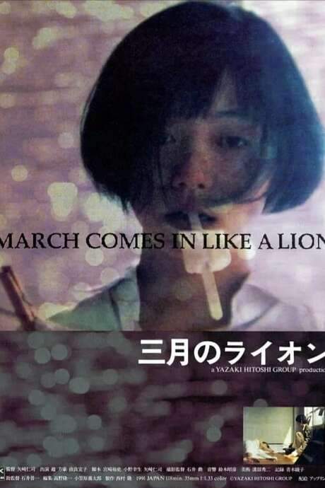 March Comes In Like a Lion (1991) movie poster