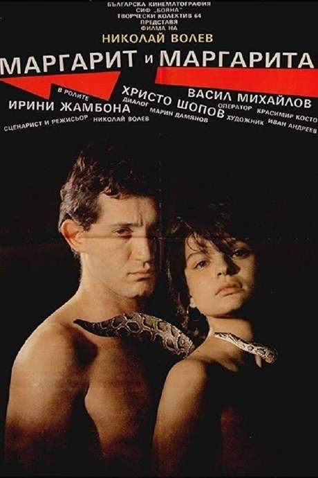 Margarit and Margarita (1989) movie poster