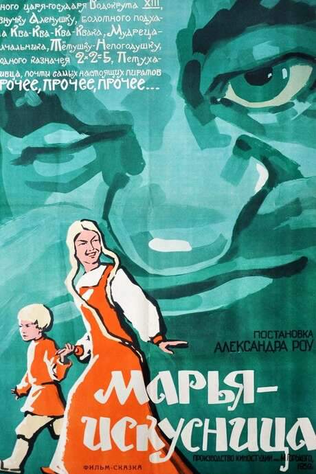 Maria, the Wonderful Weaver (1959) movie poster