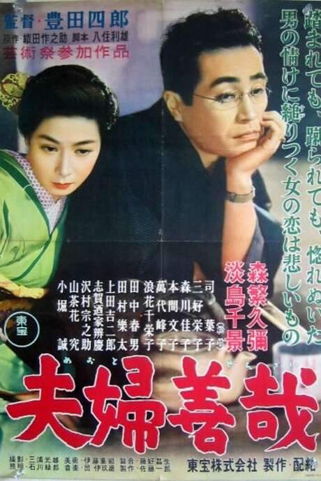 Marital Relations (1955) movie poster