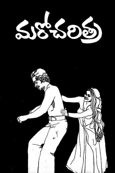 Maro Charitra (1978) movie poster