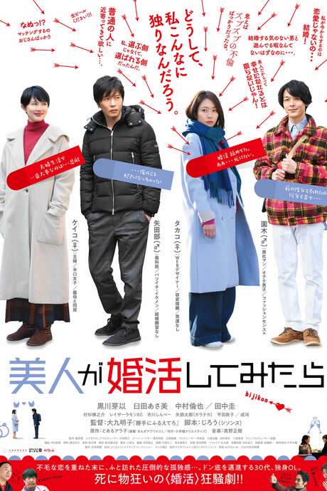 Marriage Hunting Beauty (2019) movie poster