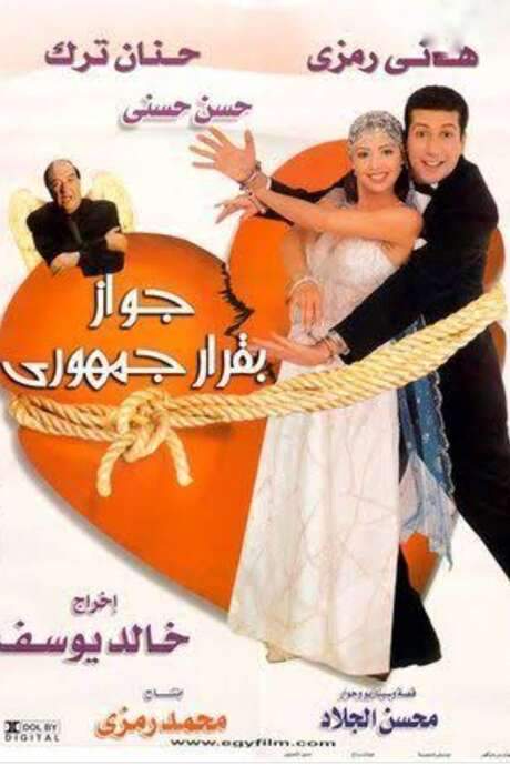 Marriage by Presidential Decree (2001) movie poster