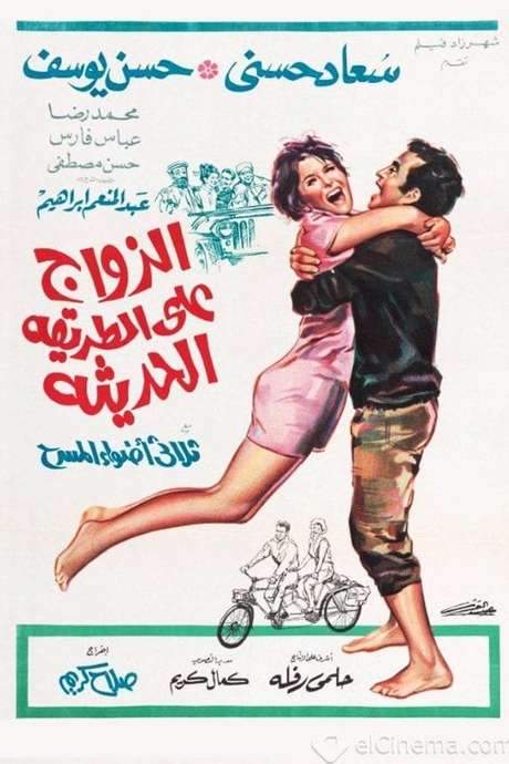 Marriage on the Modern Way (1968) movie poster