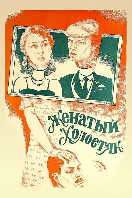 Married Bachelor (1982) movie poster