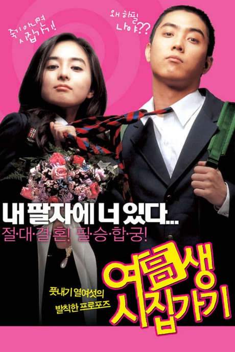 Marrying School Girl (2004) movie poster