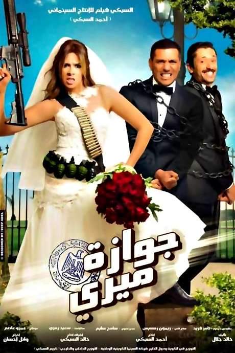 Martial Marriage (2014) movie poster