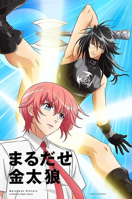Marudase Kintarou (2020) movie poster