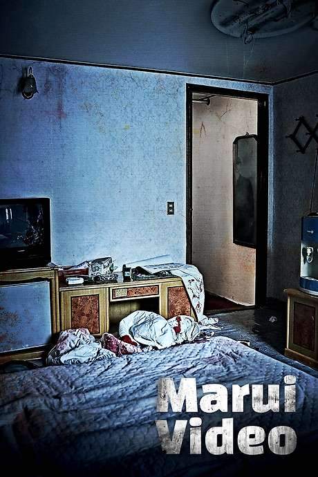 Marui Video (2023) movie poster