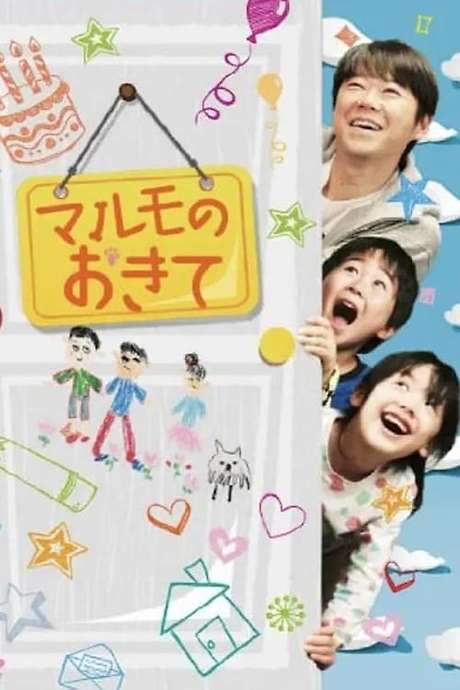 Marumo’s Story (2011) movie poster