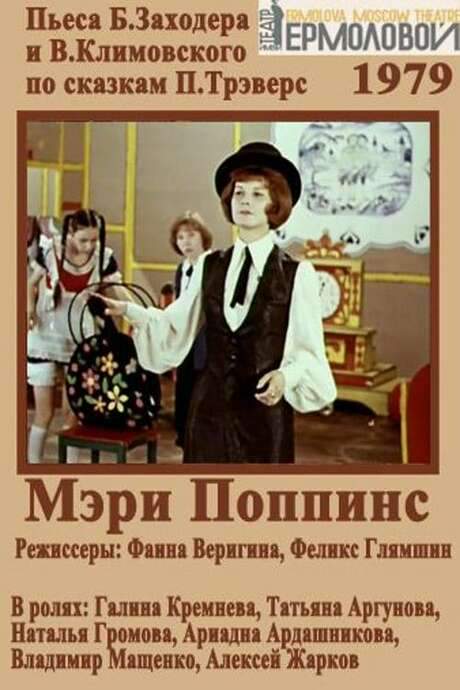 Mary Poppins (1979) movie poster
