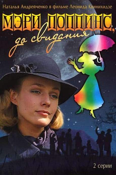 Mary Poppins, Goodbye (1984) movie poster