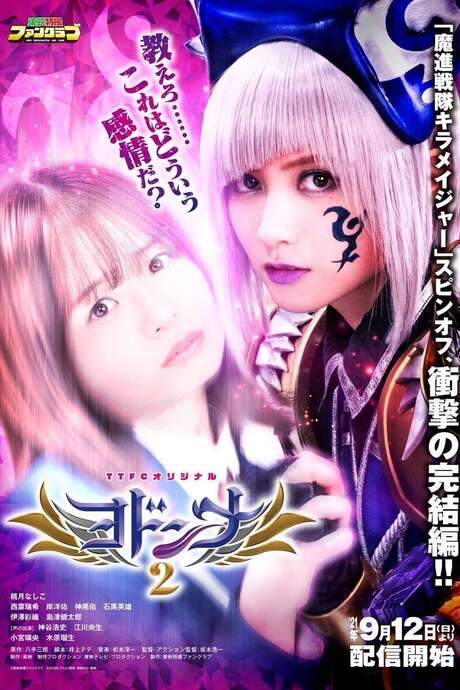 Mashin Sentai Kiramager Spin-Off: Yodonna 2 (2021) movie poster