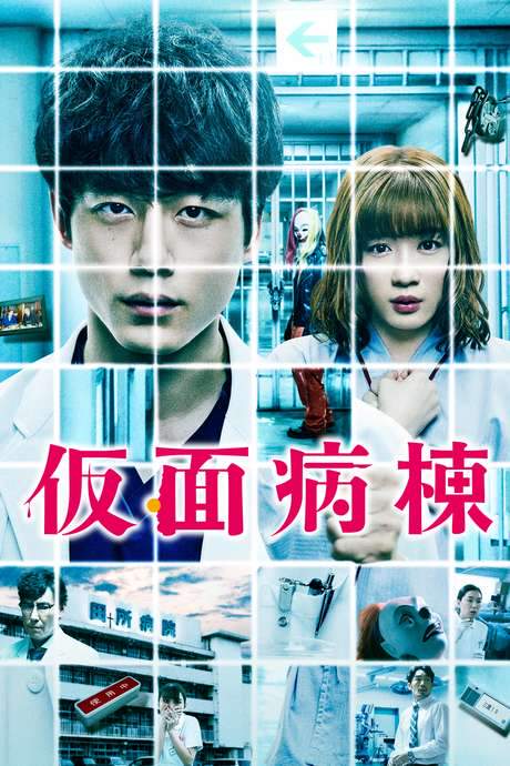 Masked Ward (2020) movie poster