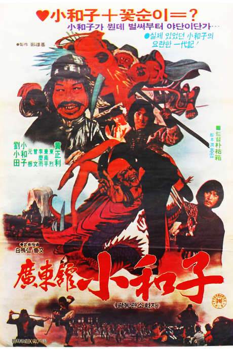 Master Of Guangdong Hall (1983) movie poster