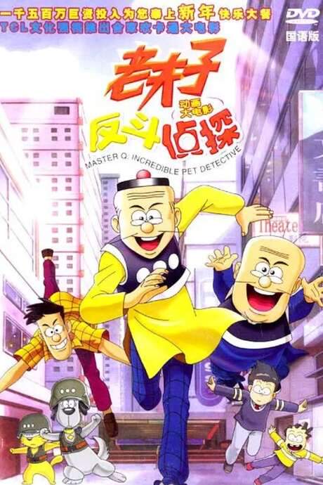 Master Q: Incredible Pet Detective (2003) movie poster